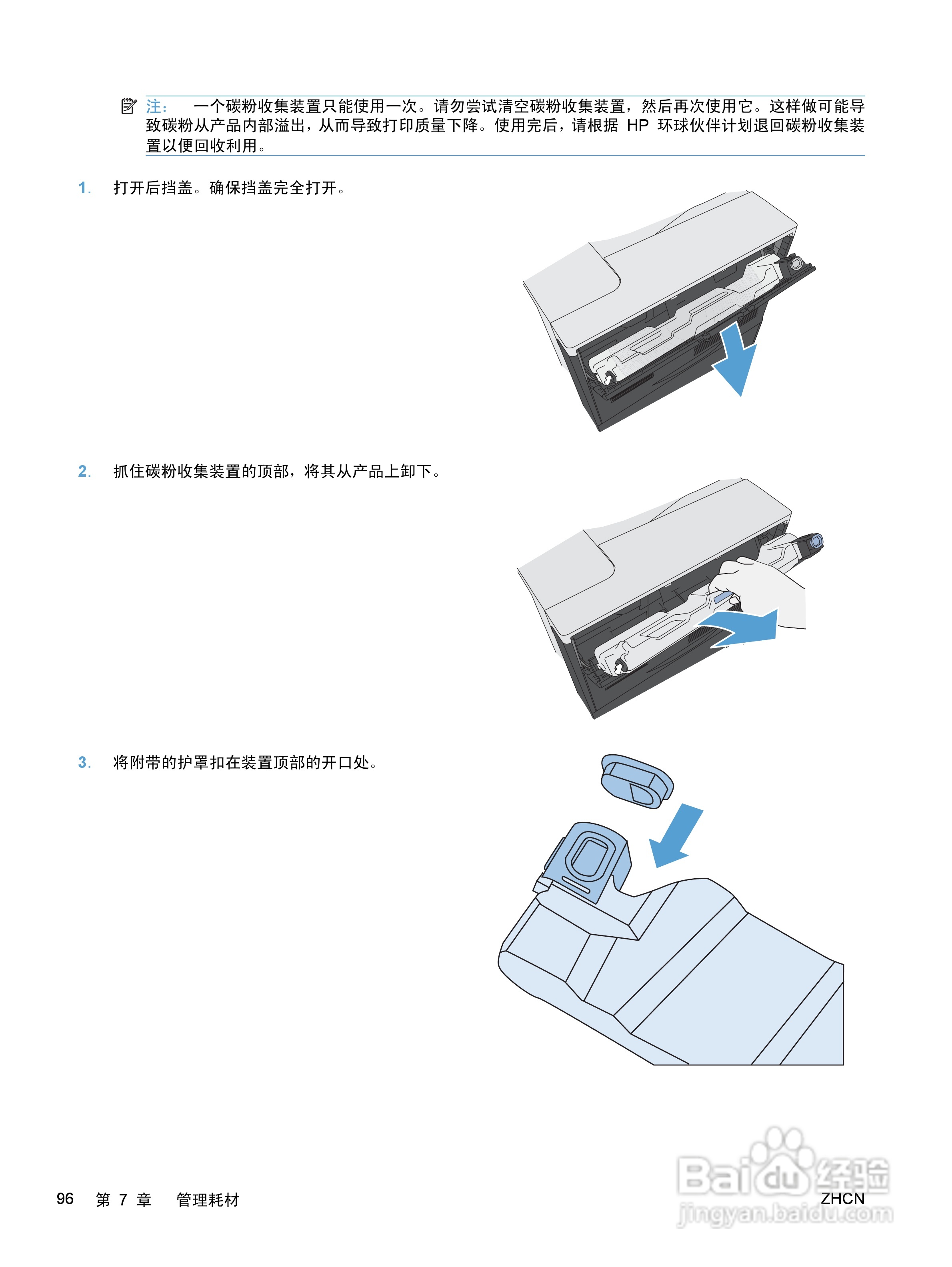 惠普 COLOR LASERJET ENTERPRISE CP5520打印机说明书:[12]