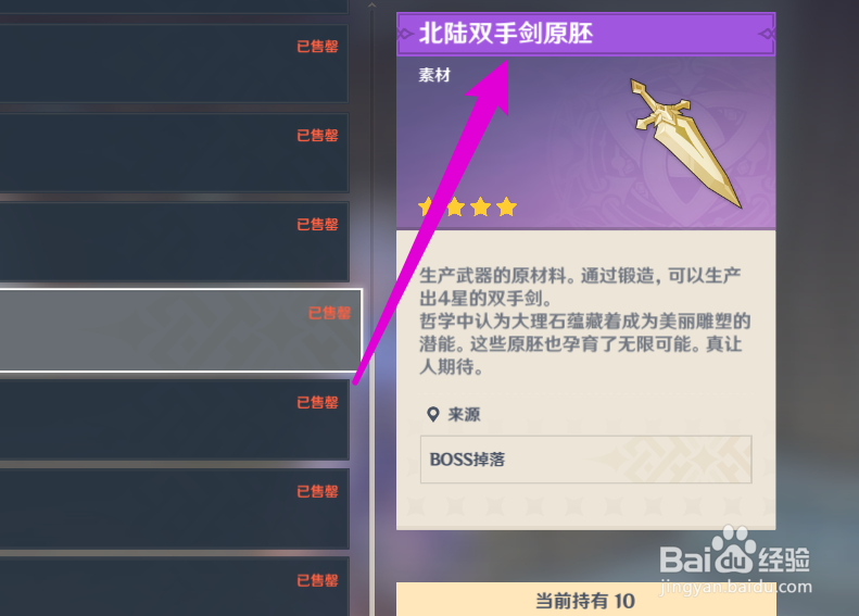 大剑原胚怎么获得
