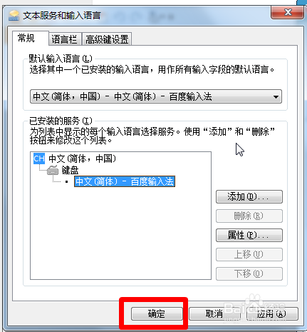 Windows系统设置默认输入法拜托烦人的切换