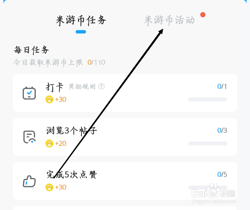 米游社如何查看米游币活动