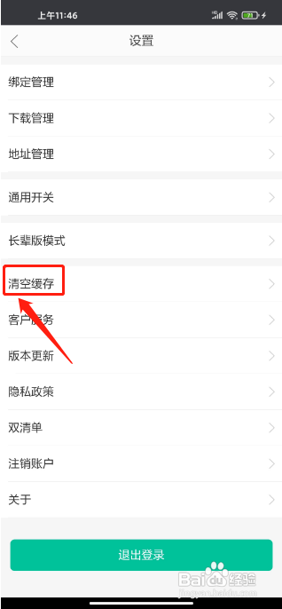 当当云阅读APP清空缓存怎样操作？