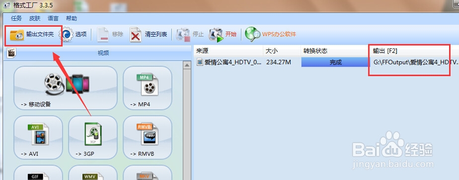 怎么把rmvb转换成mp4格式