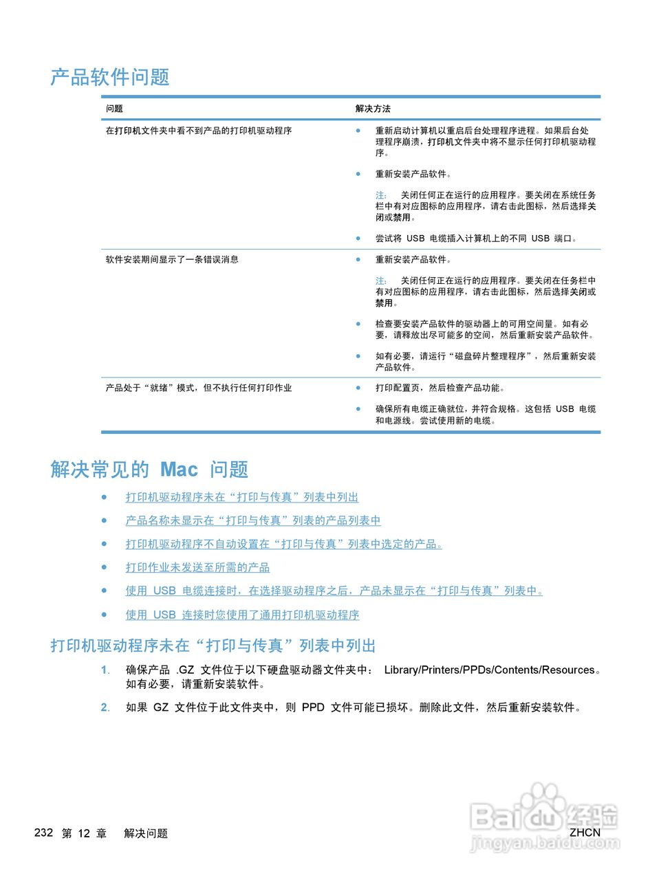 惠普 HP LaserJet M1536dnf MFP一体机说明书:[25]