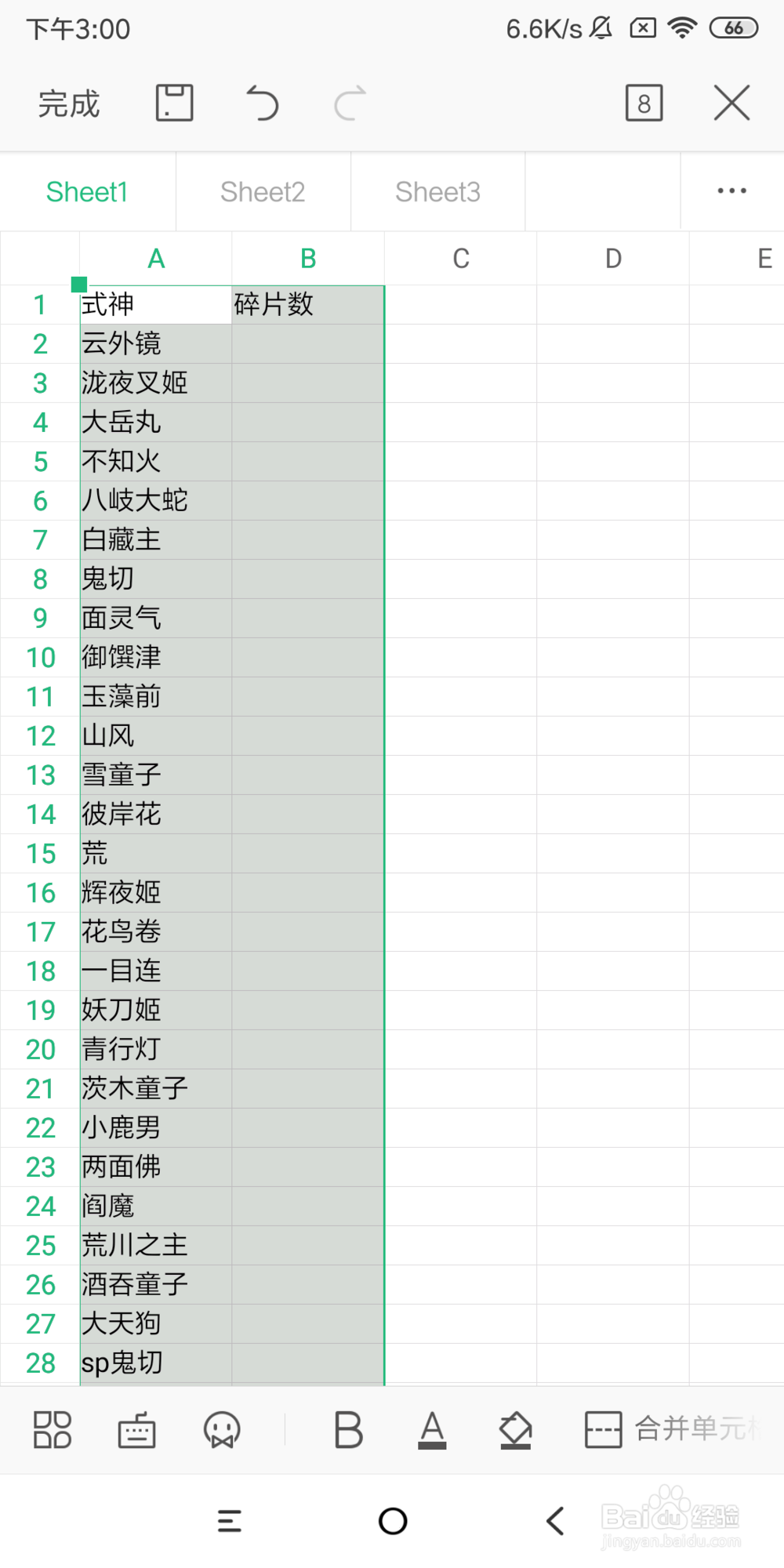 手机wps怎么复制表格