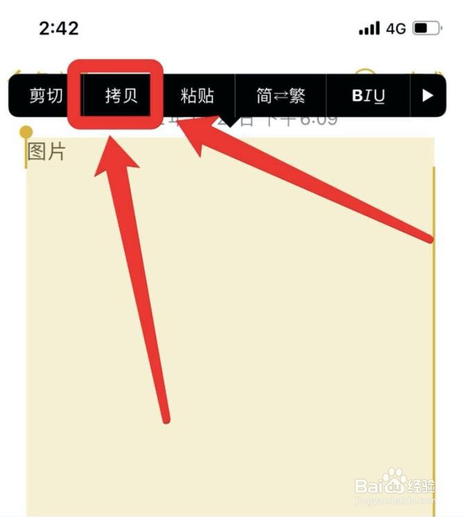 苹果手机怎么复制粘贴？
