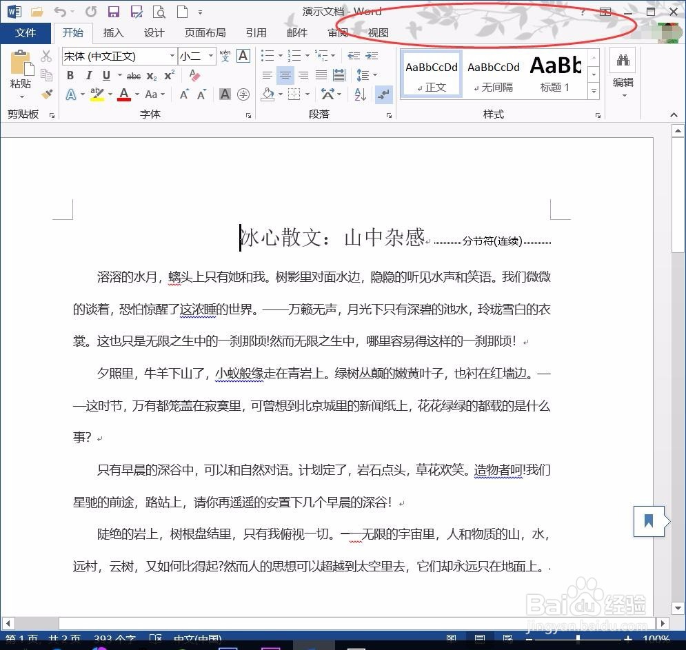 Word使用技巧-如何自定义用户界面