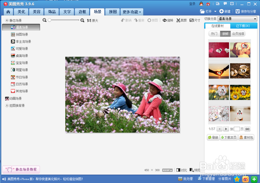 如何给图片添加逼真场景