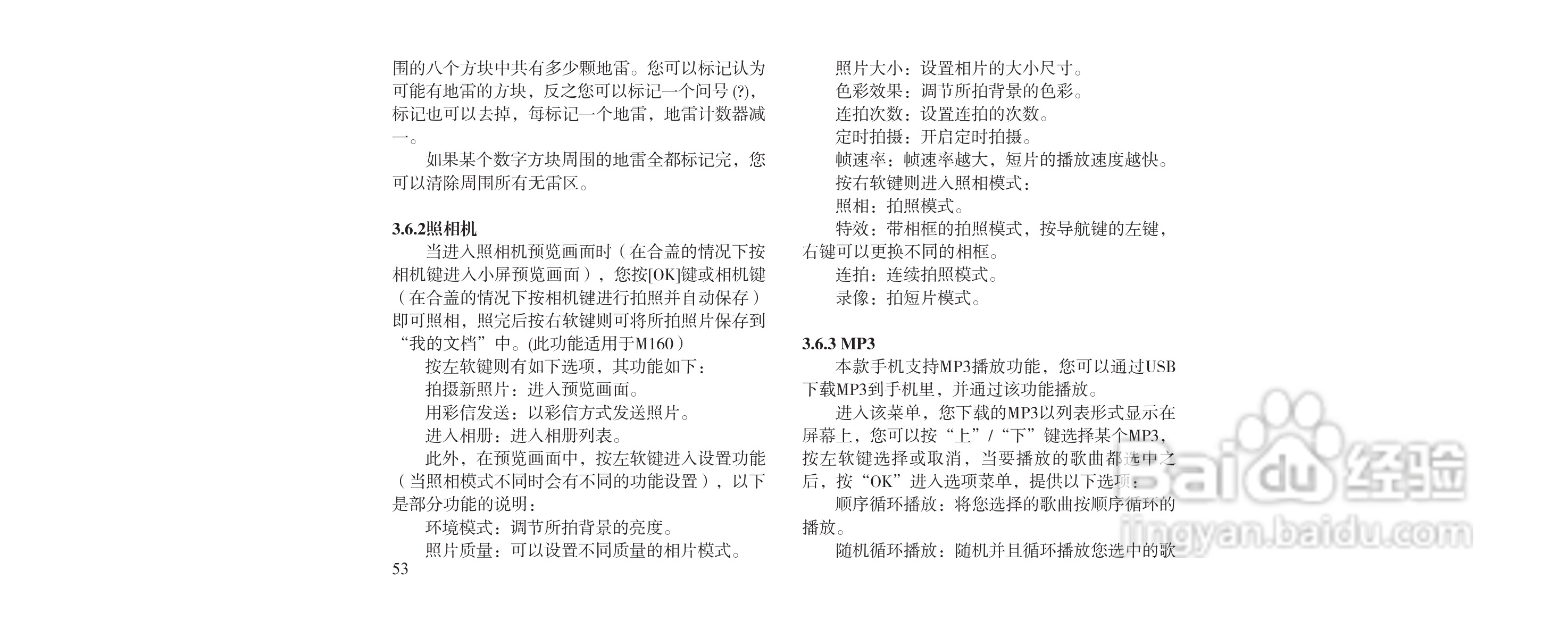 海尔M160手机使用说明书:[6]