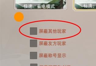仙梦奇缘如何关闭屏蔽其他玩家
