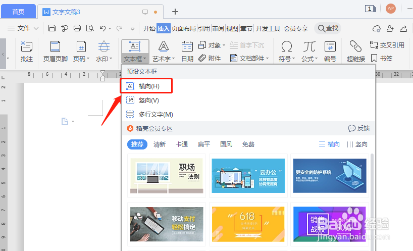 word文字竖着数字横着