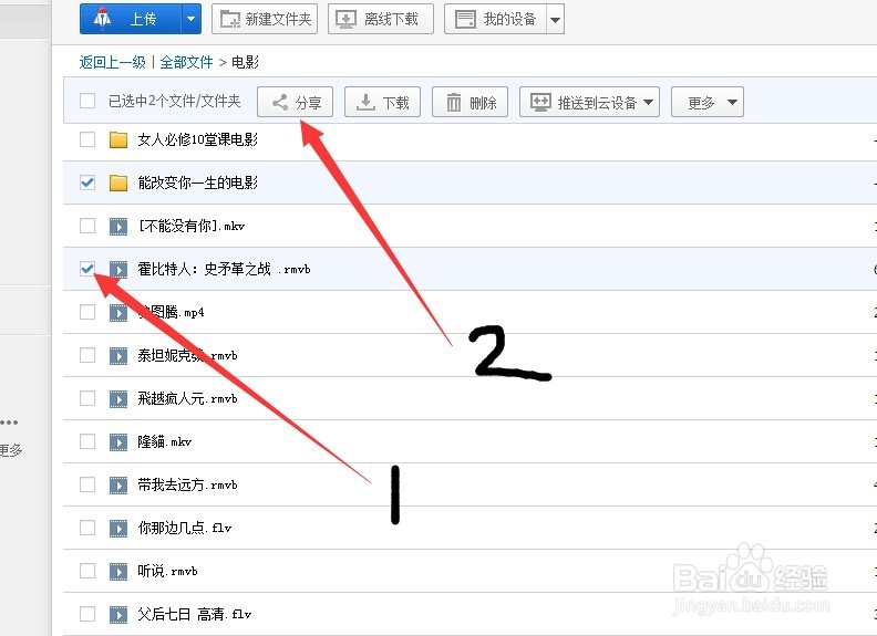 百度网盘怎么分享文件资源给别人