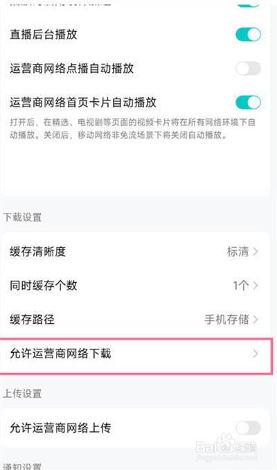 腾讯视频怎么开启手机网络下载