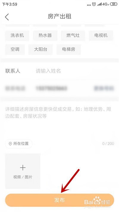 怎么在快手生活里发布租房信息