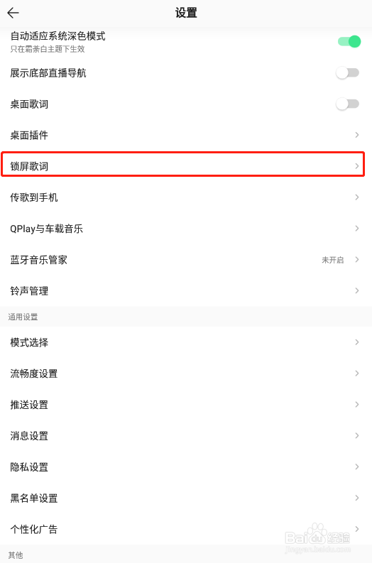 怎样关闭QQ音乐锁屏