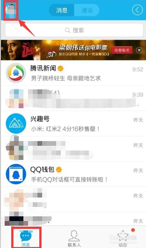 手机QQ聊天记录的清除