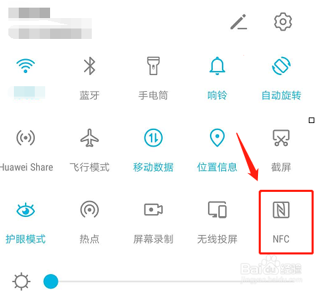 微信如何开启NFC功能