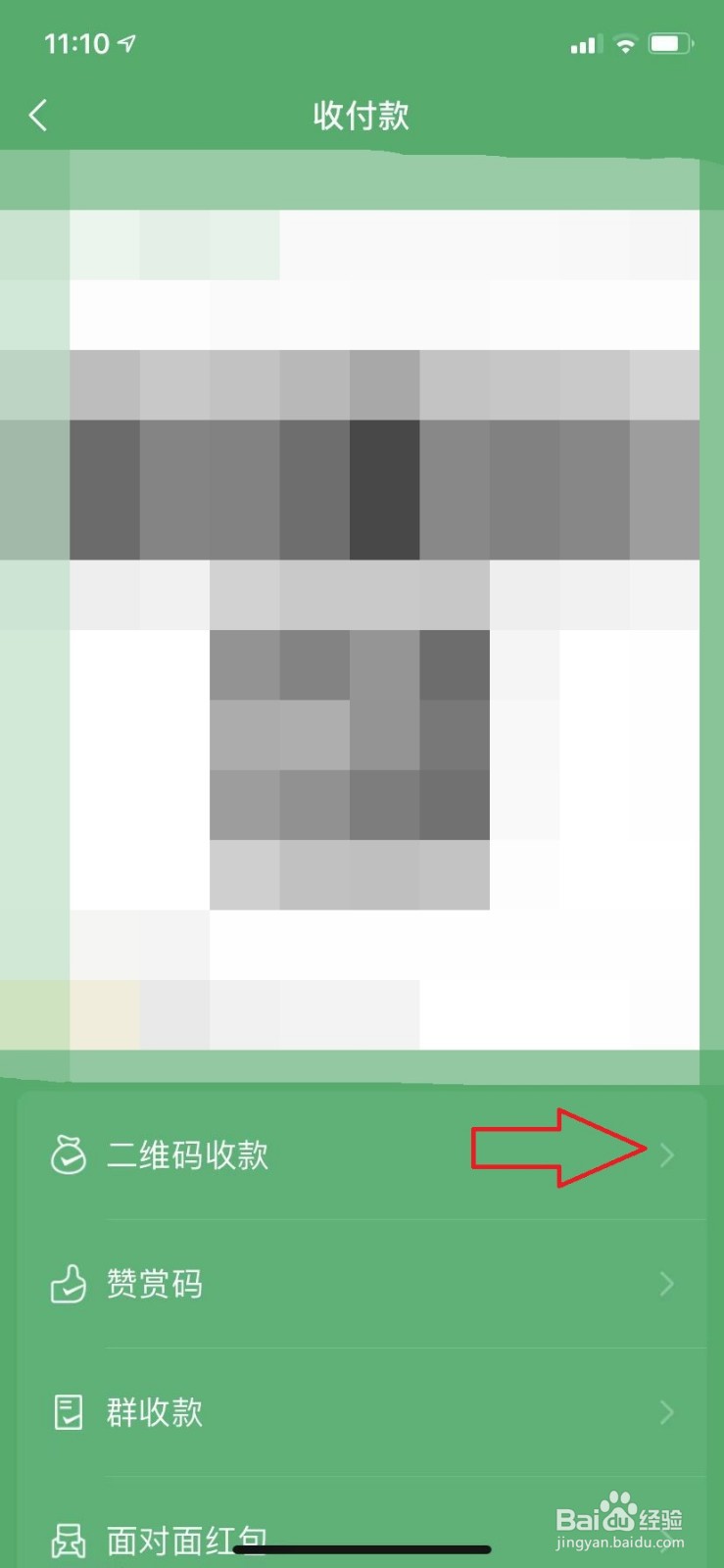 微信怎么开启收款语音提示