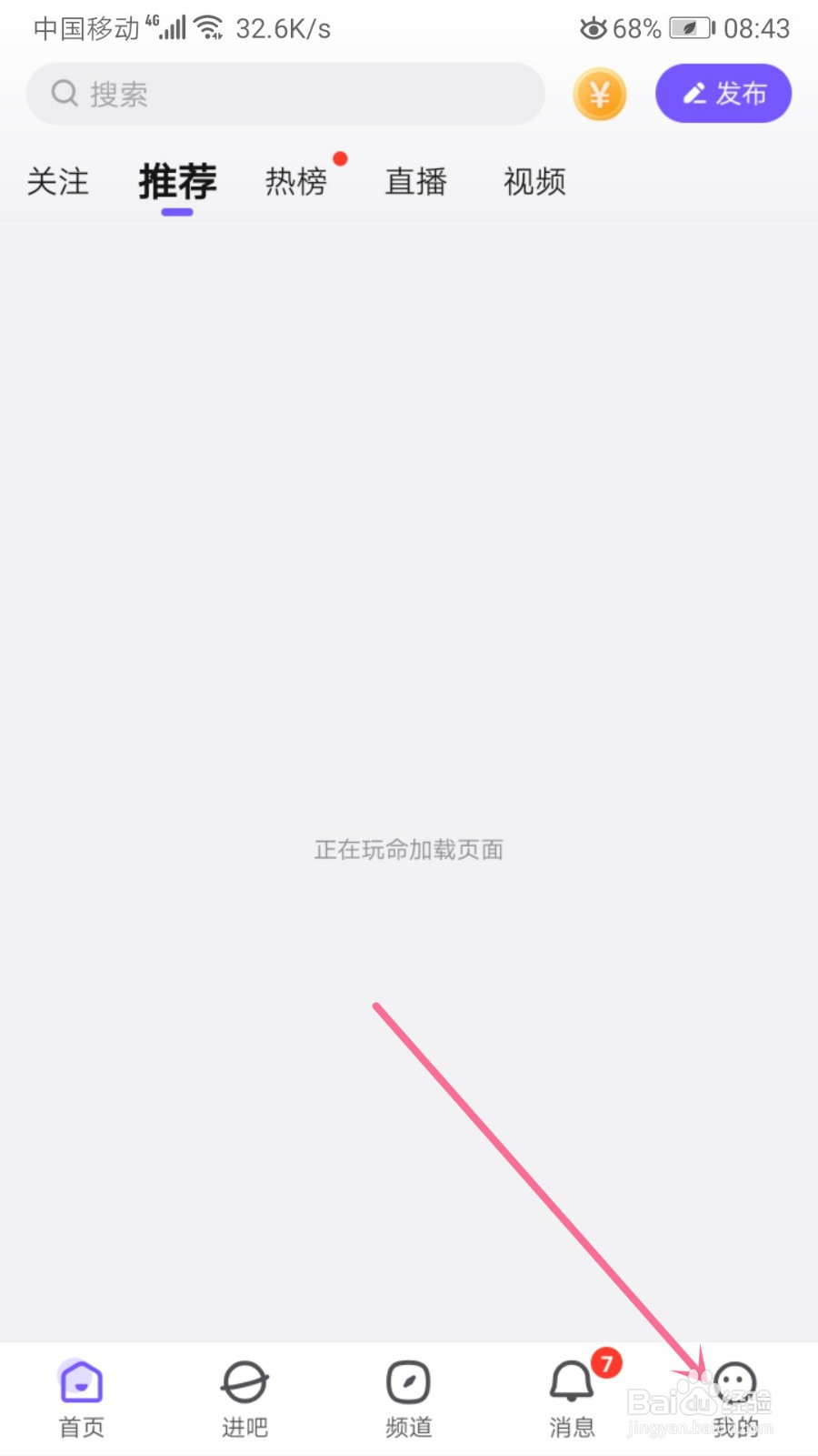 百度贴吧如何打开超级会员去广告功能