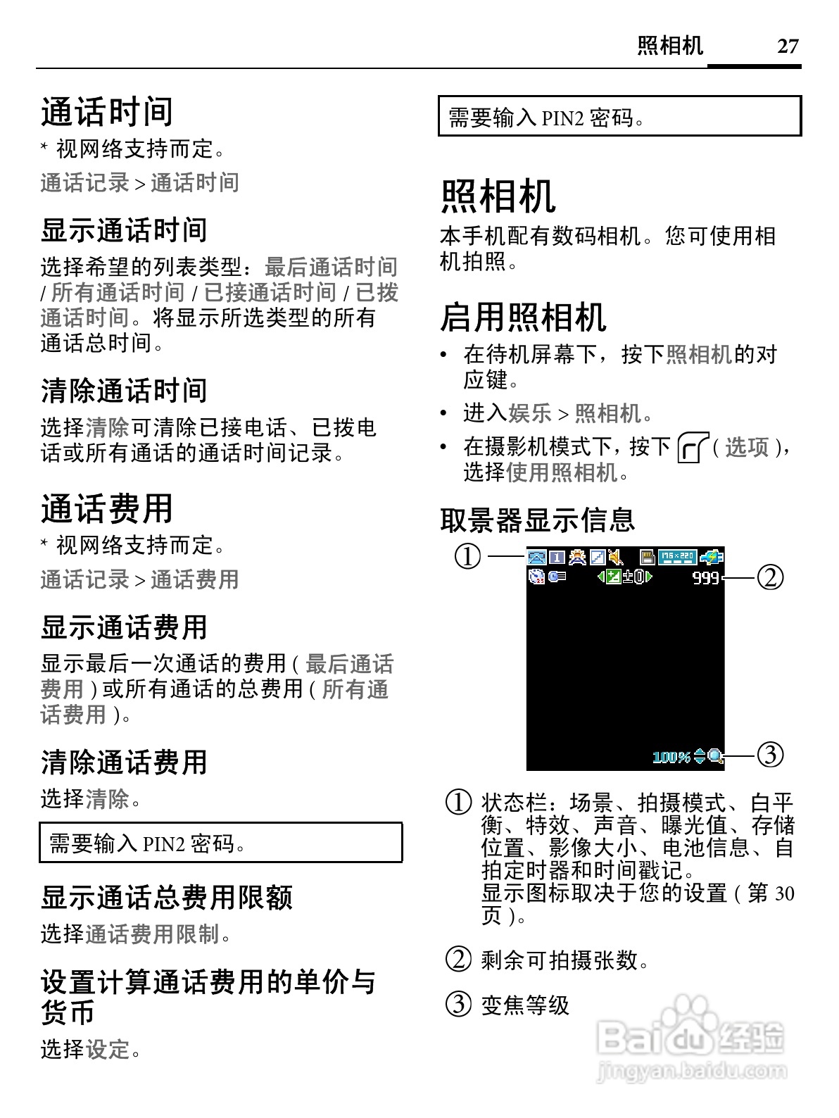 明基EF71手机使用说明书:[3]
