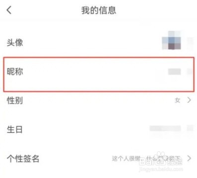 小白语音怎么修改昵称