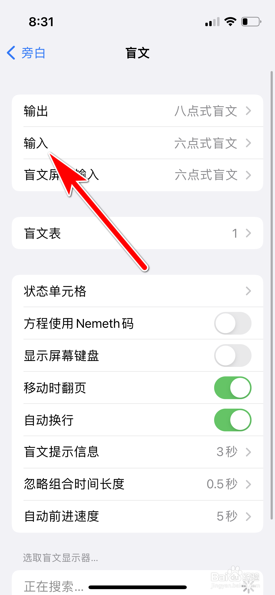 苹果13mini怎么更换盲文的输入类型