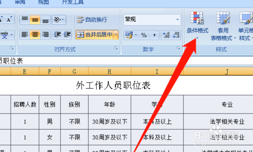 怎么对比两个excel文档的数据差异