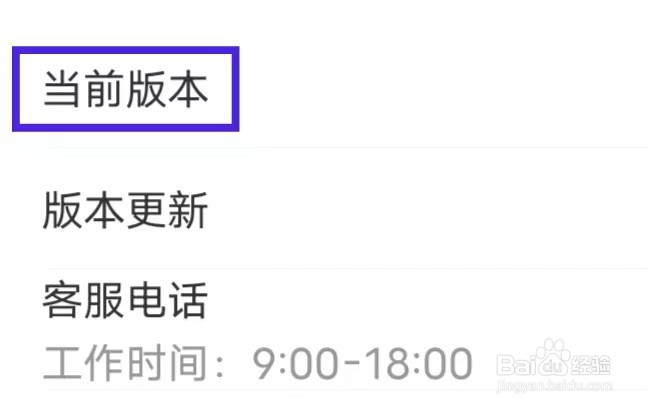 彩虹巴士怎么查看当前版本