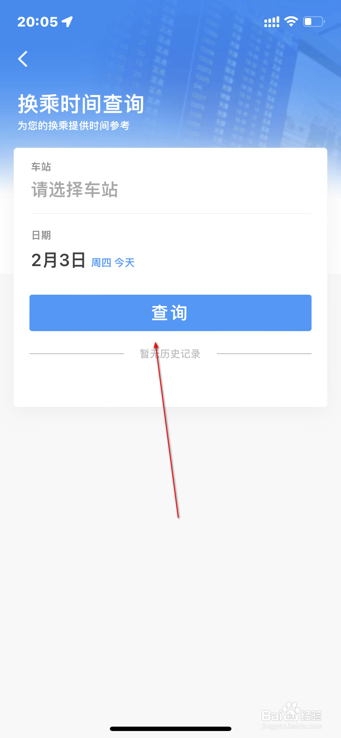 12306怎么查询换乘时间
