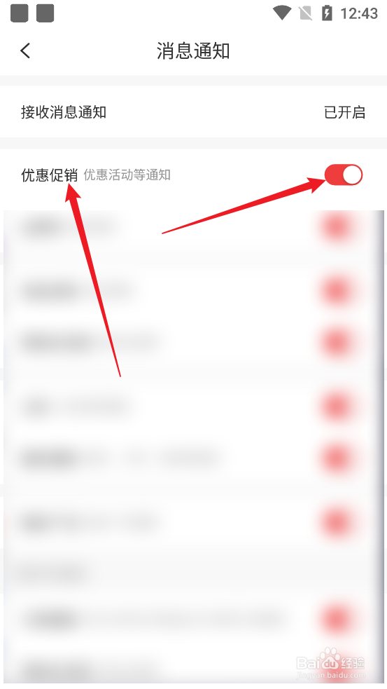 怎么开启花生日记APP优惠促销通知