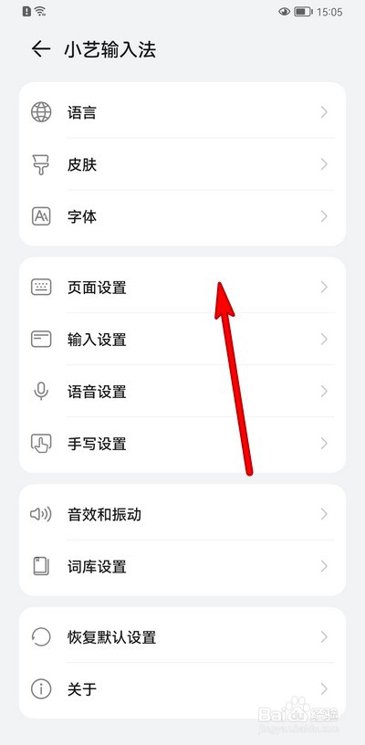 华为小艺输入法怎么设置