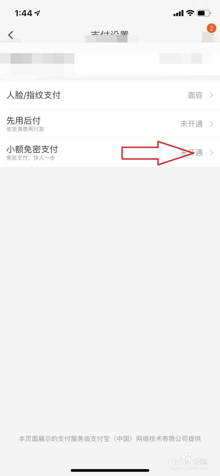 淘宝怎么开通小额免密支付