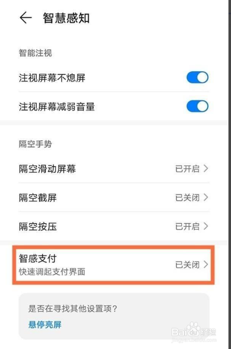 mate40怎么设置自动弹出付款码