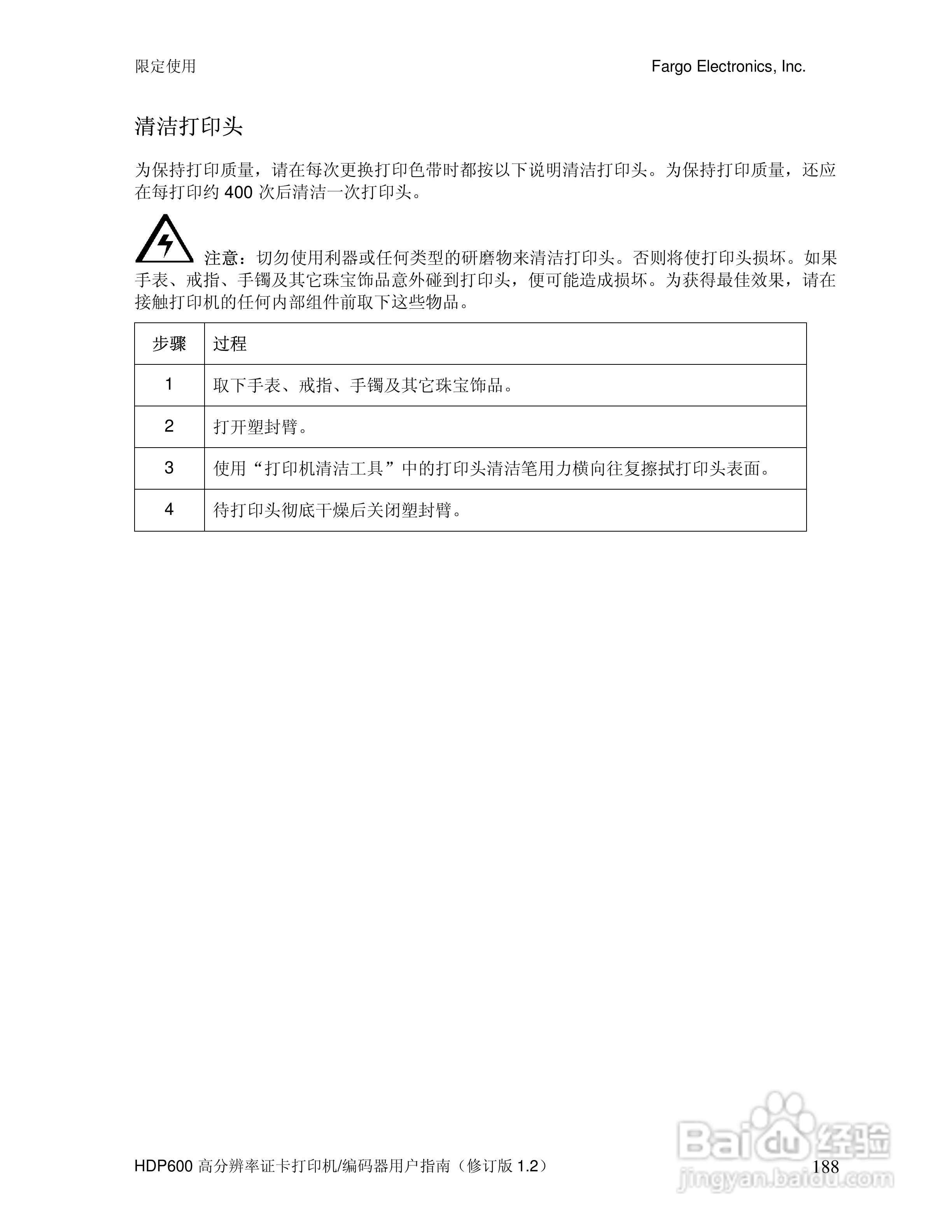 Fargo HDP600高分辨率证卡打印机用户指南:[19]