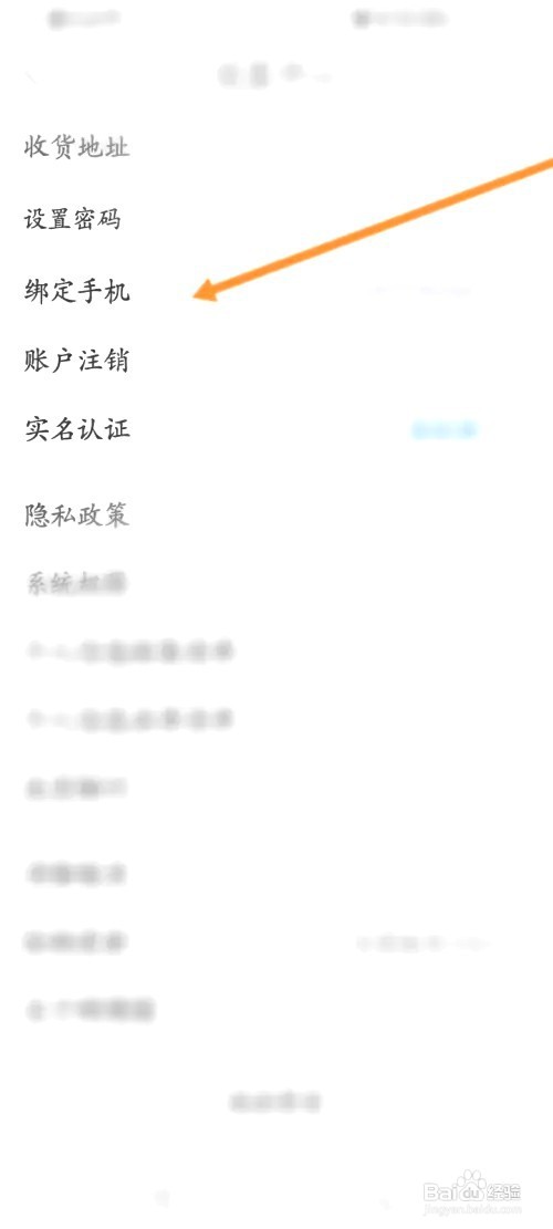 网商园如何绑定手机号