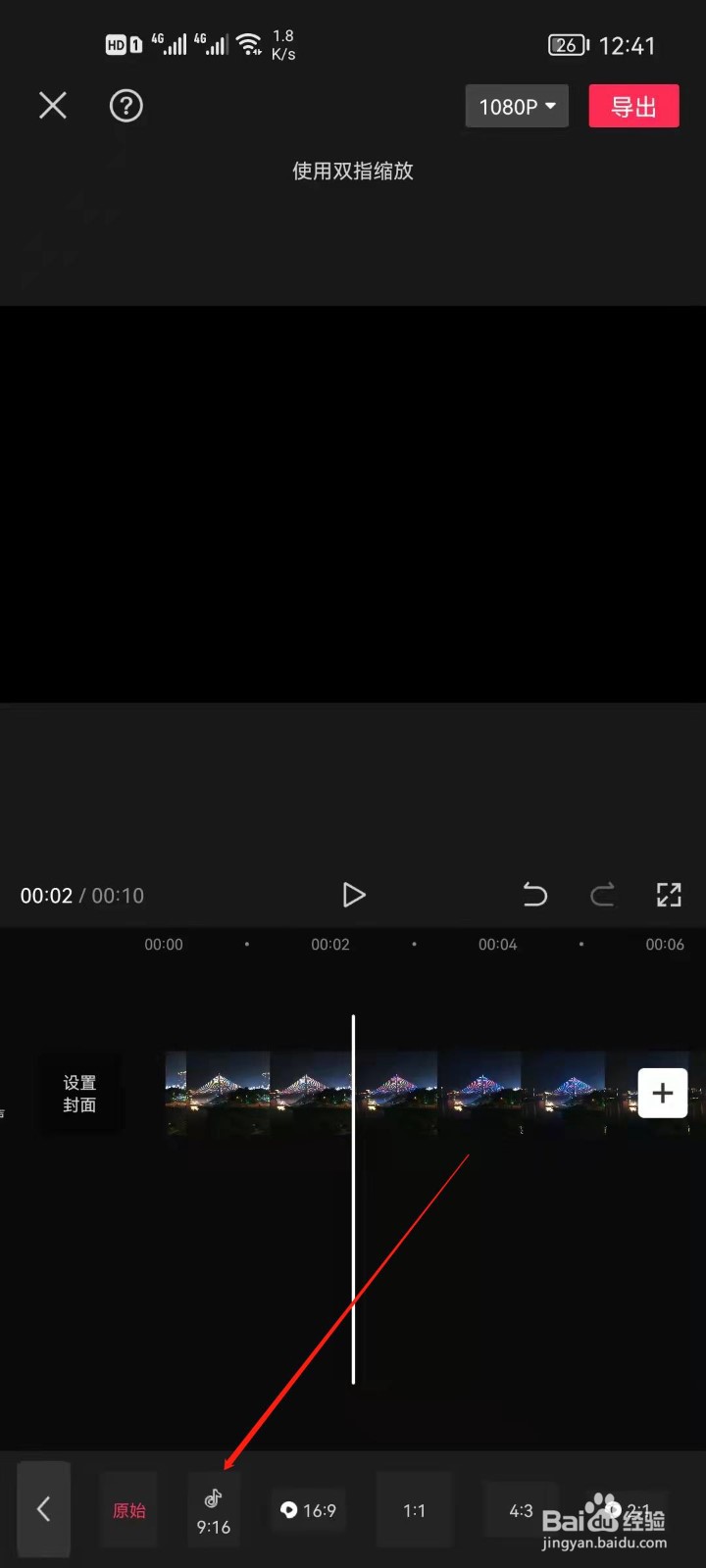 剪映怎么设置视频为9：16？