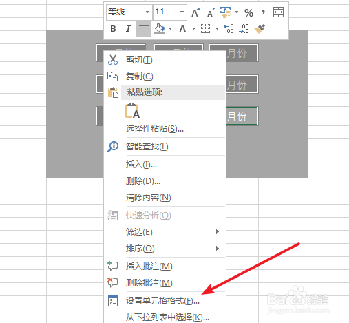 excel单元格立体效果