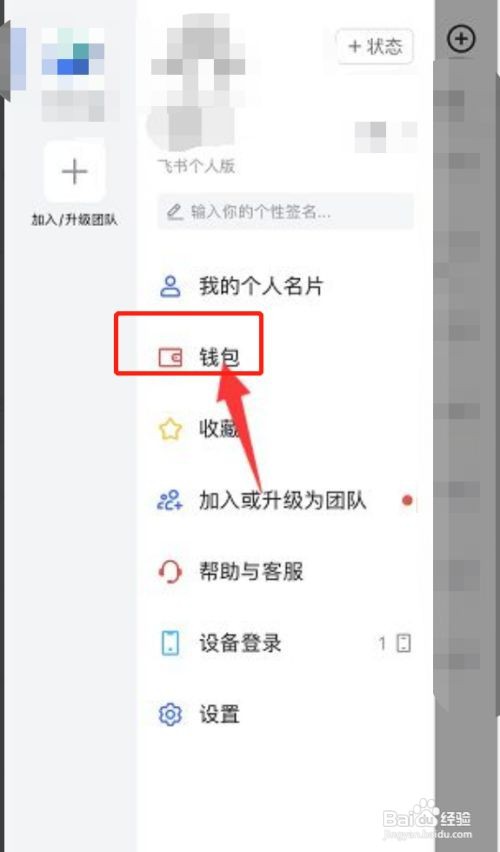 飞书app怎么绑定银行卡