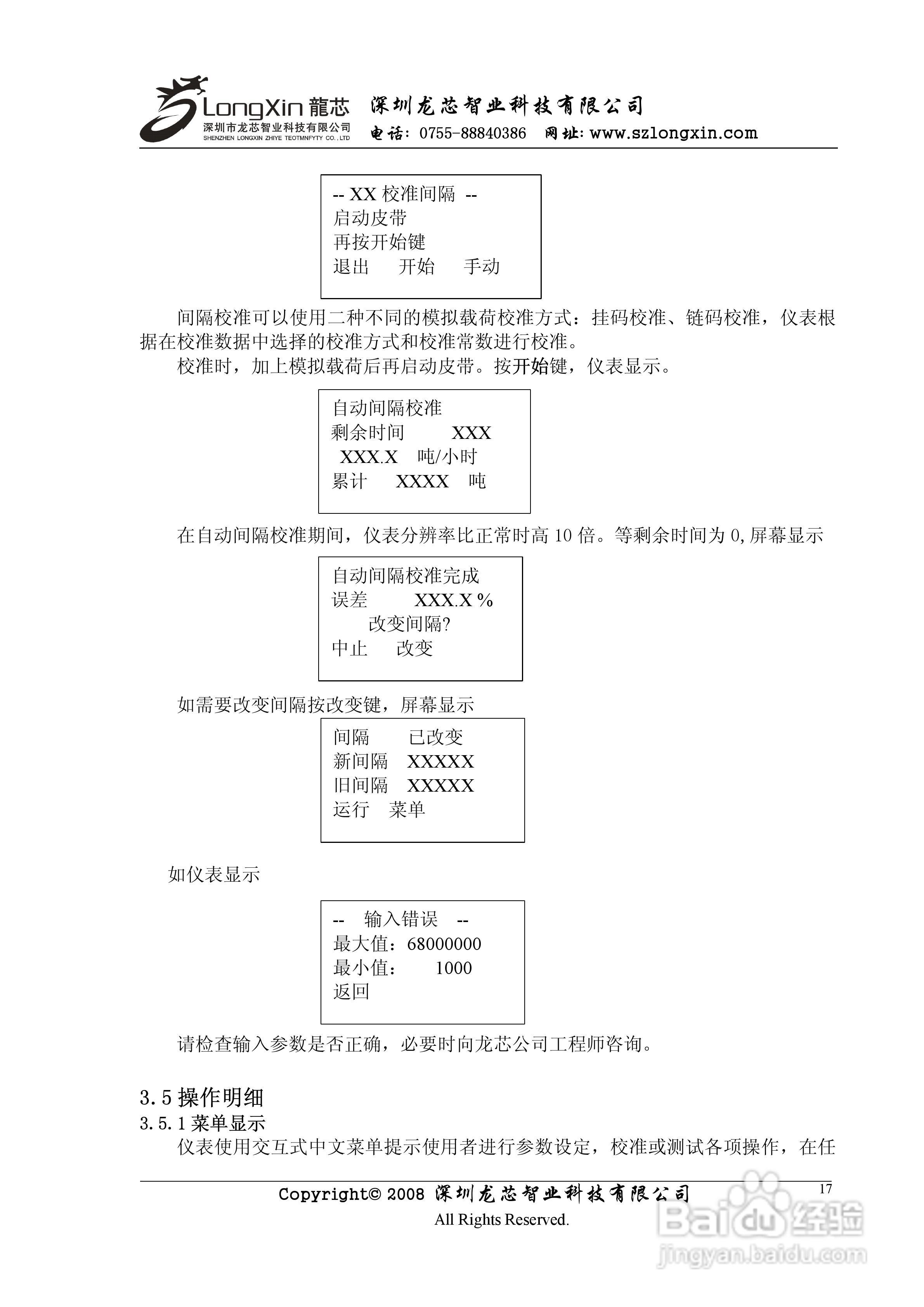 龙芯JY500B3壁挂式皮带秤控制器说明书:[2]