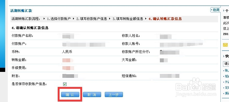 网上银行汇款操作步骤演示