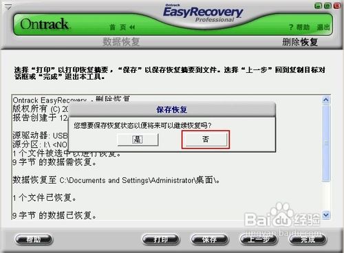 u盘里的东西删除怎么还原