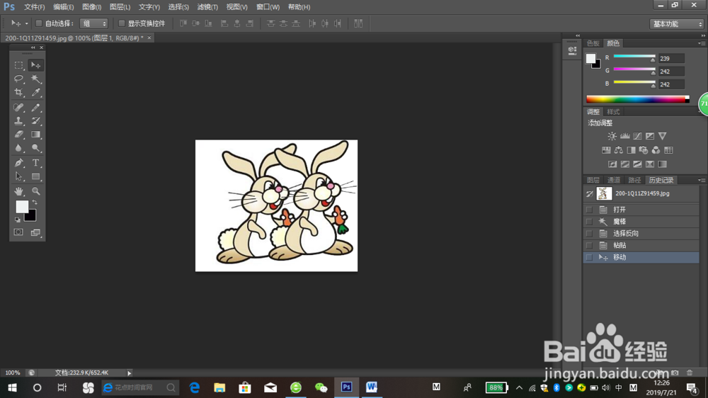 教你如何用PS抠图
