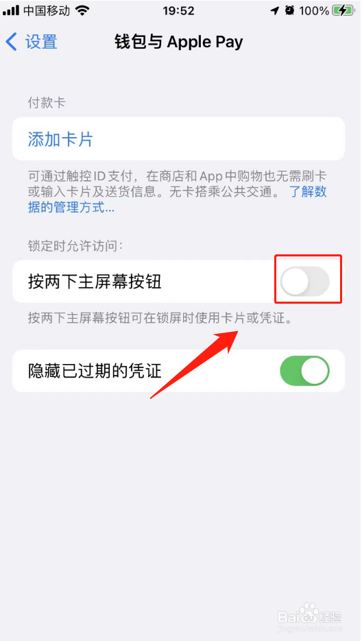 apple pay怎么关闭