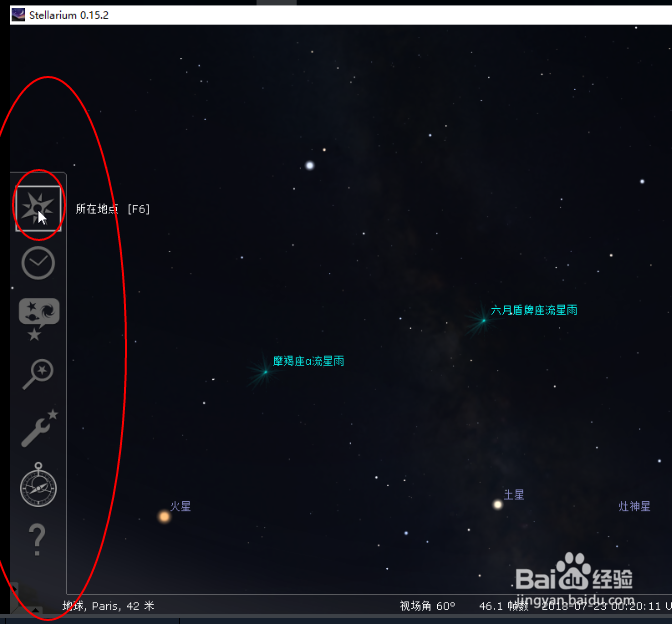Stellarium（虚拟天文馆）怎么用？视频详解