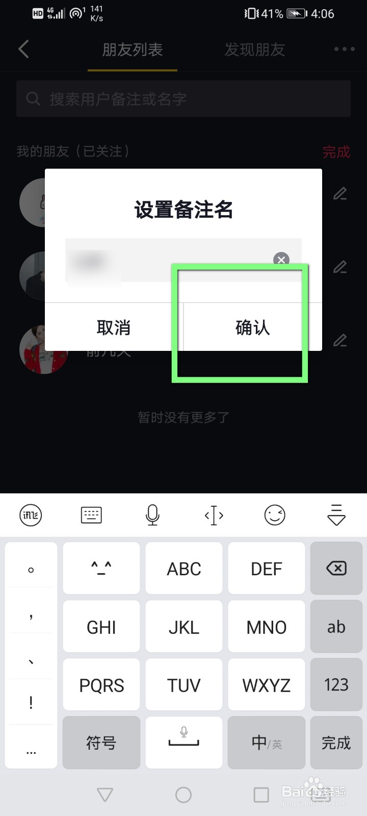 抖音怎么改备注名