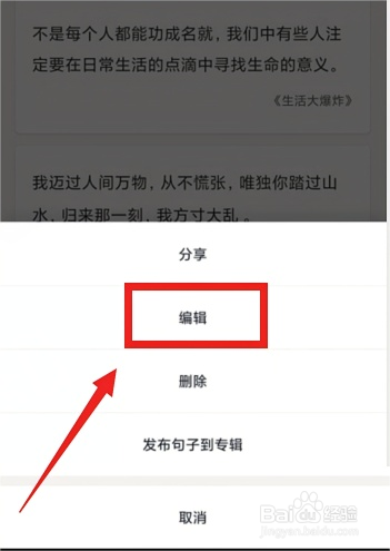 句子控怎么编辑专辑