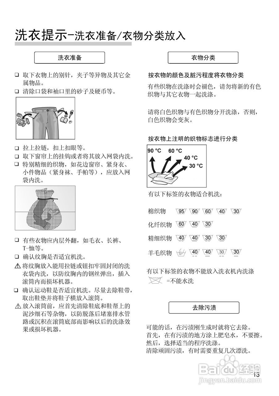 西门子全自动滚筒式洗衣机WM4085使用及安装说明书:[2]
