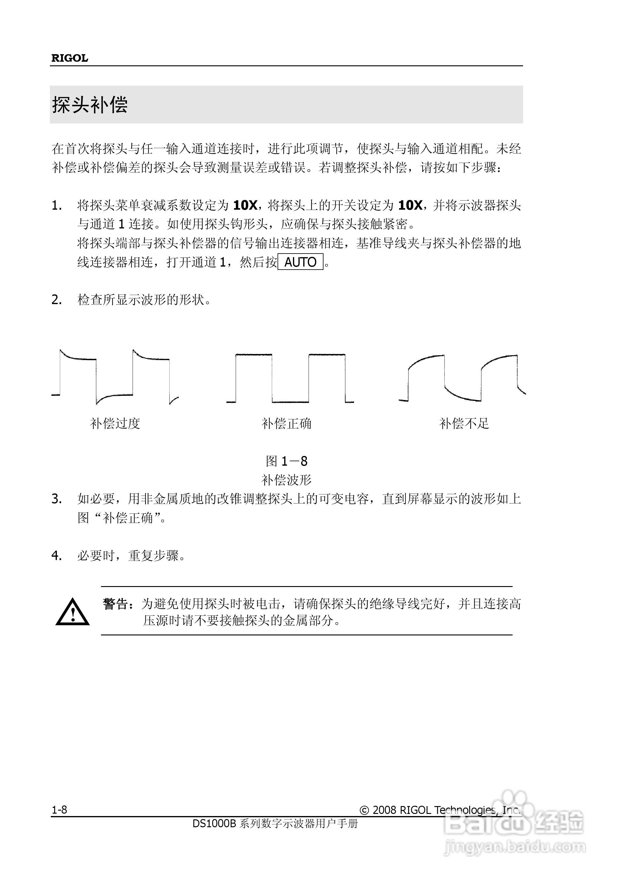 RIGOL数字示波器 DS1000B 用户手册:[2]