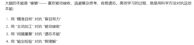 如何最为高效的学习？