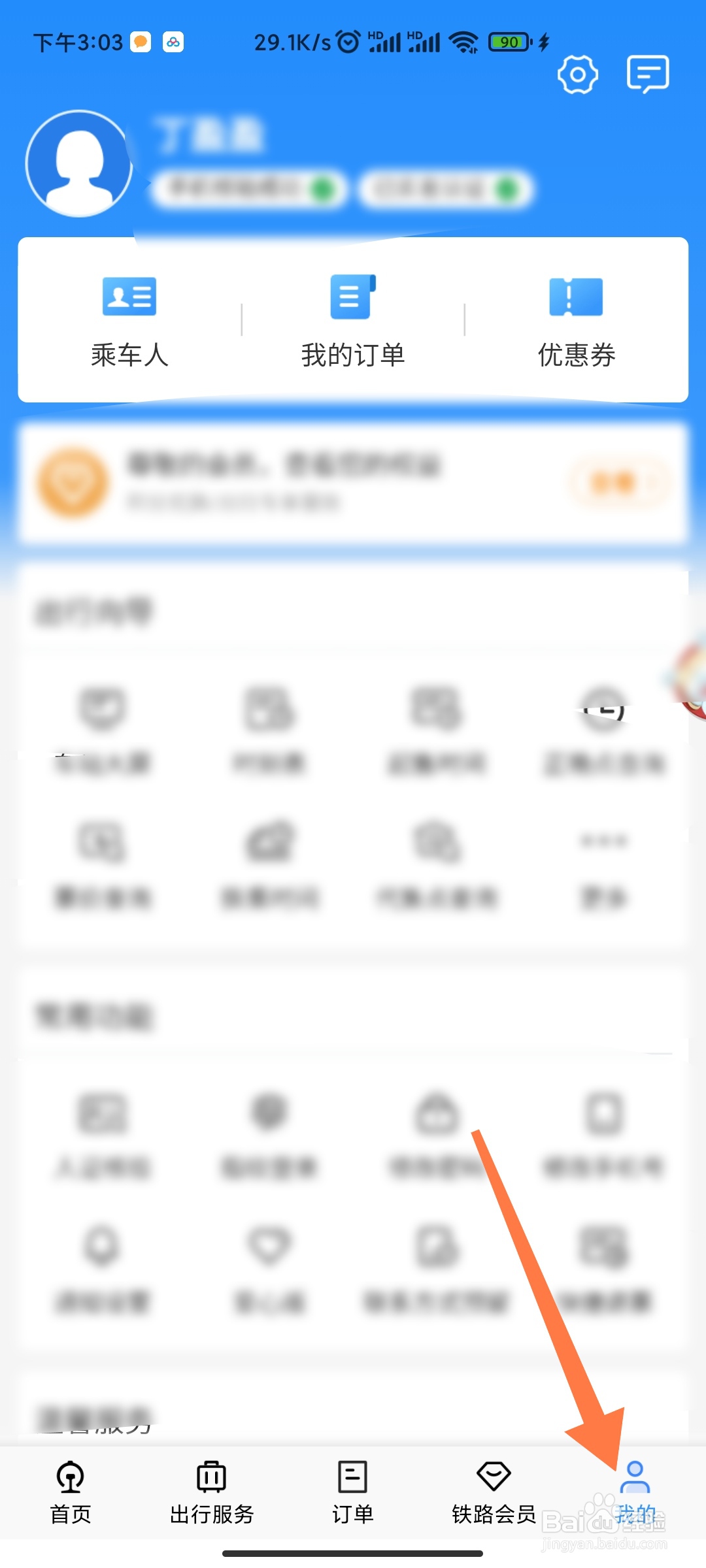 铁路12306如何添加乘车人