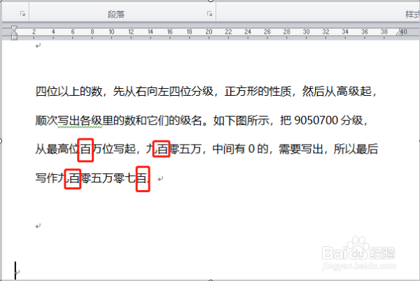 word最简单的文字替换